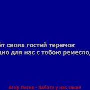 Минусовка Забота У Нас Такая