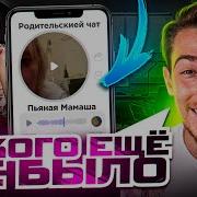 Голосовы В Родительский Чат