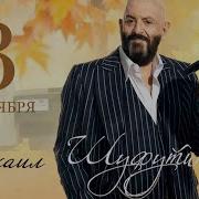Шуфутинский Кавер