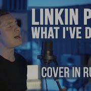 На Русском Языке Линкин Парк
