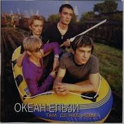 Новий День Океан Ельзи