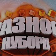 Топ Cleo Читов Для Разноса Сервера