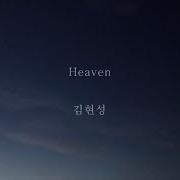 김현성 해븐