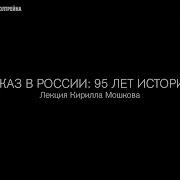 Лекция Кирилла Мошкова