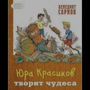 Книга Юра Красиков