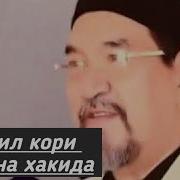 Фозил Кори Ота Она Хакида