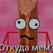 Ах Блевалка Ах Блевалка Мем