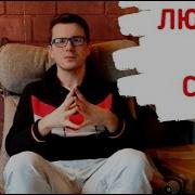 Любовь Без Секса