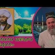Хочи Мирзо Таҳлили Шеъри Абдулқодири Бедил