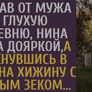 Аудиокниги О Жизни В Деревне