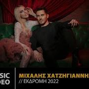 Εκδρομη Χατζηγιαννης