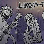 Чё За Уроды На Сцене Школа Говно