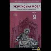 25 Тарас Шевченко Диктанти З Української Мови 9 Клас
