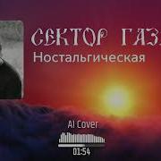Ностальгическая Ai Cover Панк Жлоб Рок Банда Сг