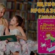 Щенок Проказник И Его Весёлые Приключения Глава 1