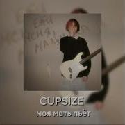 Моя Мама Пьет