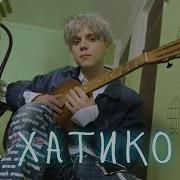 Ваня Дмитриенко Хатико