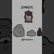 Приключения Камня 4 Часть