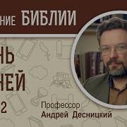 Андрей Десницкий Песнь Песней