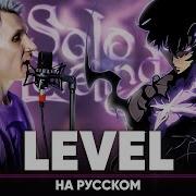 Solo Leveling Opening На Русском