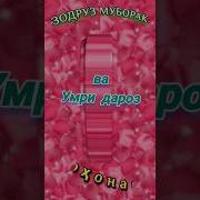 Рузи Мавлуд Муборак