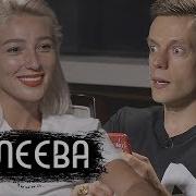 Настя Ивлева И Дудь