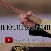 Эне Кутот Баласын