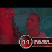 20 Лучших Песен Авторадио 08 Августа