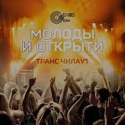 Яркая Ночь Dj Vibes Edm