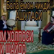 Гули Шайдо Халпа