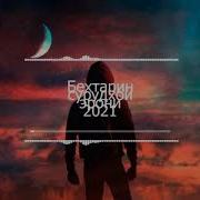 Иранский Песня 2021 Hossein Tavakoli Хусейн Таваколи 2021 Offical New