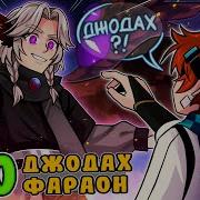 Плейст Джодах