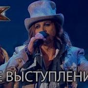 Группа Yurcash Все Выступления На Х Фактор 8