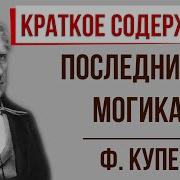 Последний Из Могикан