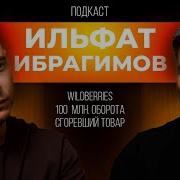 Ильфат Фахрутдинов
