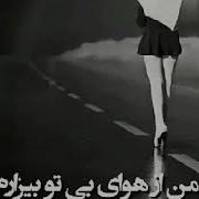 Ёдате Гуфта Буди Бе Ту Ман Мемирам