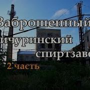 На Пароходе По Имени Мичурин