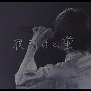 Amatsuki Dawn And Firefiles
