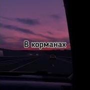 Напрасны Разговоры Асфальт Украли Воры