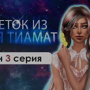Опсуждения Цветок Из Огня Тиамат Гингу С Нежок