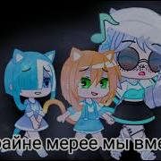 Даже Если Эта Ночь Не Вечна