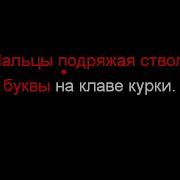 Miyagi Эндшпиль Колибри Караоке Минус