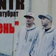 Братубрат Вода Минус