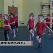 Космическая Зарядка Для Детей