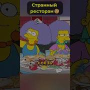 Приколы Из Симпсонов