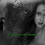 Шатунов Юрий Дождь Дождь Караоке