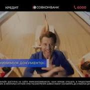 Совкомбанк Не Кредит А Хит