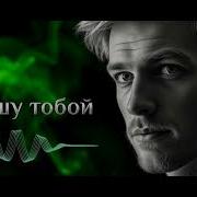 Я Дышу Тобой Романтическая Песня О Любви Которая Живёт В Каждом Вдохе Ai Da