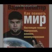 Вадим Шлахтер Модели Поведения И Ранги