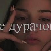 Скачать Песню А Я По Ночам Вдыхаю Белый Порошок